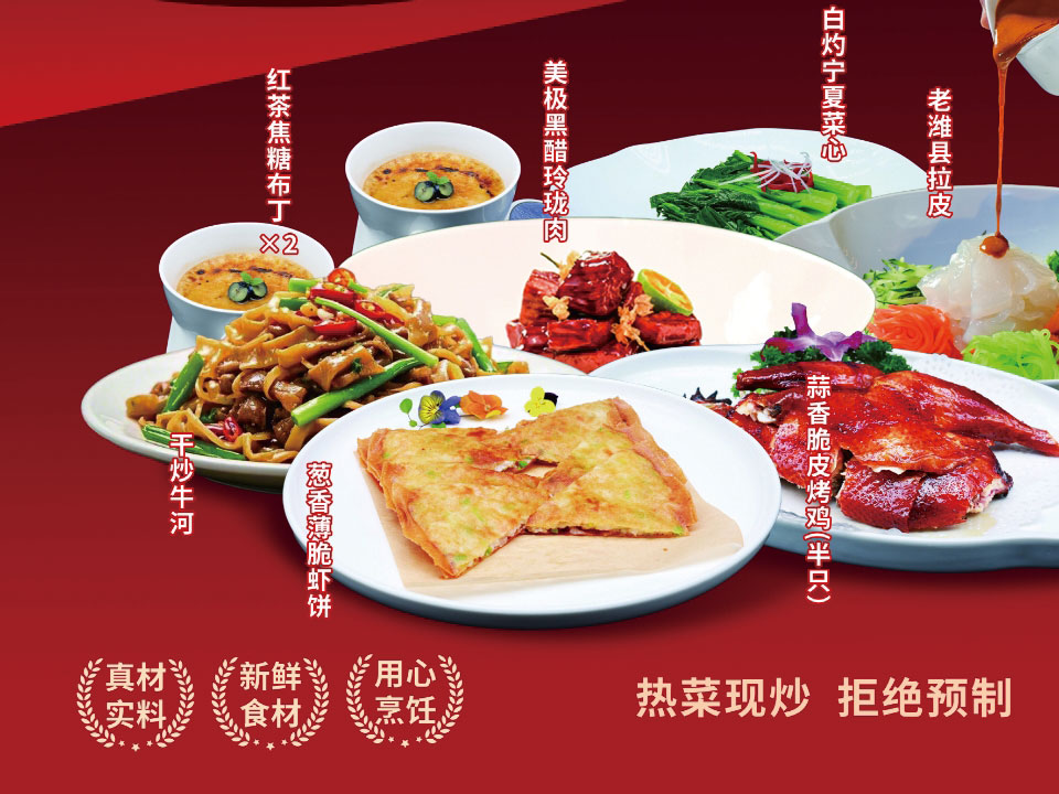 华乐中餐厅超值套餐